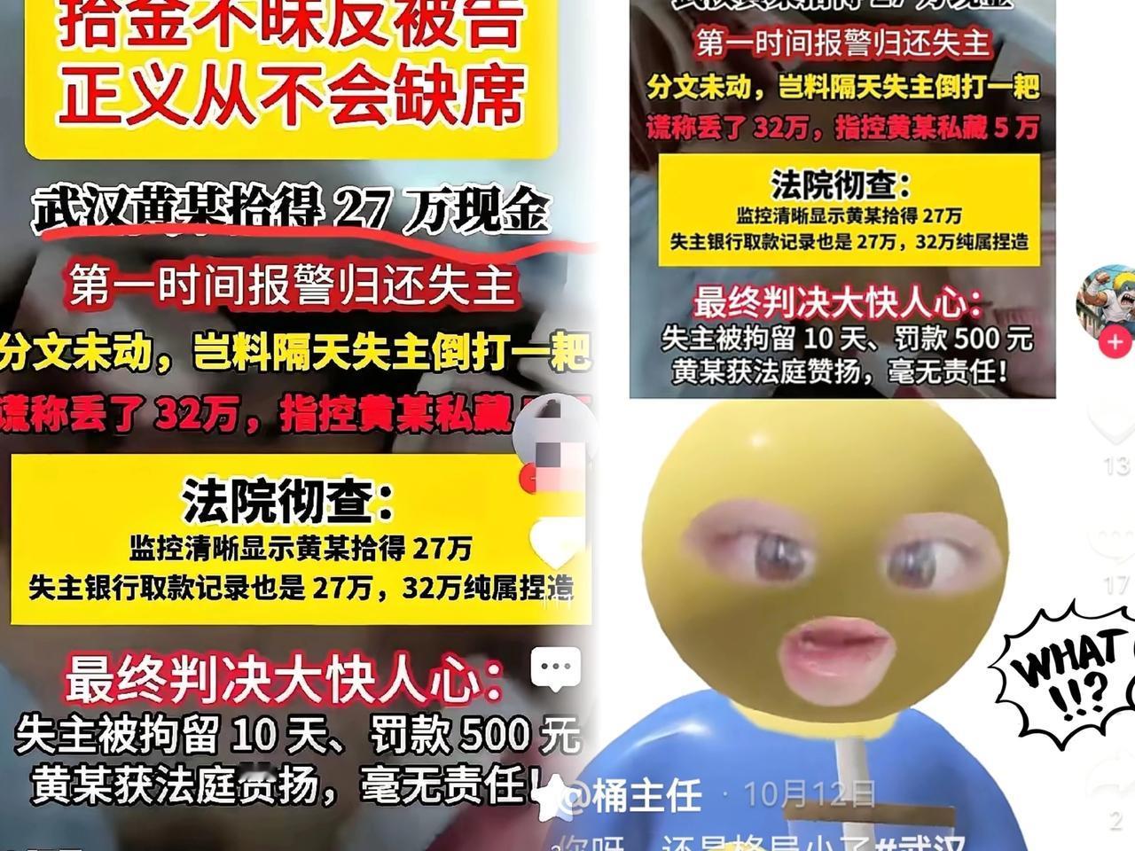 谁能想到武汉黄某拾27万全额归还，反倒被失主倒打一耙！张口就说丢了32万，