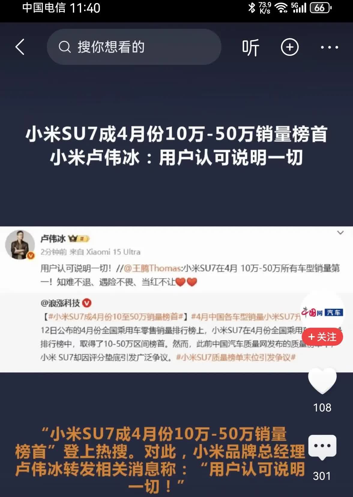 根据卢总说的，小米su7是10万到50万汽车销量的榜首。