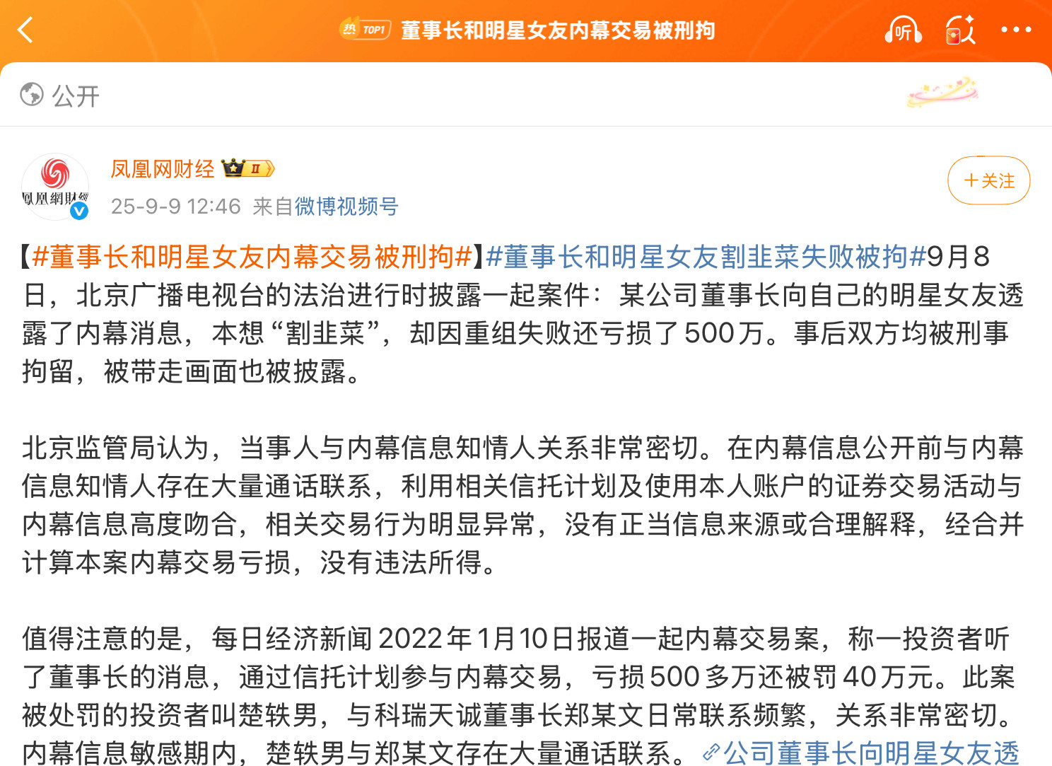 董事长和明星女友内幕交易被刑拘在大A炒股，有内幕消息还真不一定赚钱，被资金认可