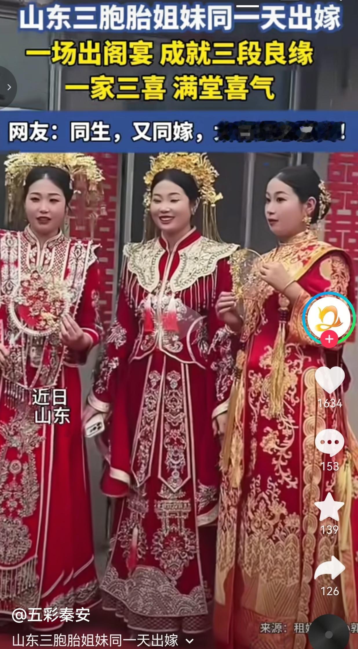 同生又同嫁，这样的缘分，世间真不多见。山东潍坊，有一姓李家人家，这个家庭有