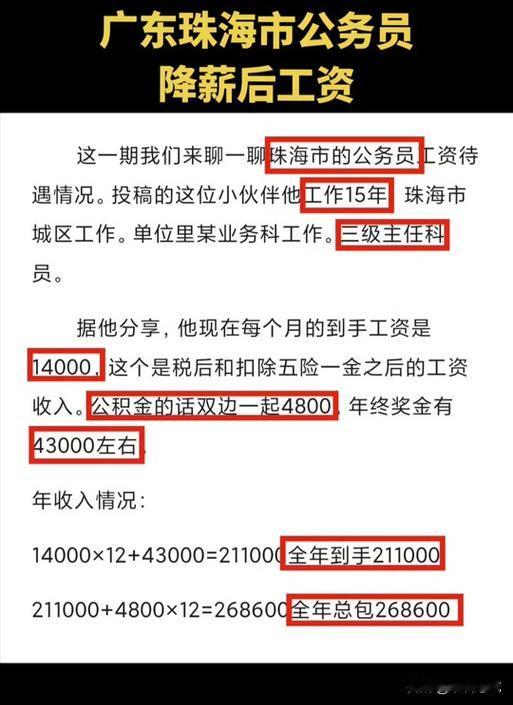 难怪公务员考试这么火爆！今天刷到一则爆料，终于解开了我多年来的疑惑——为