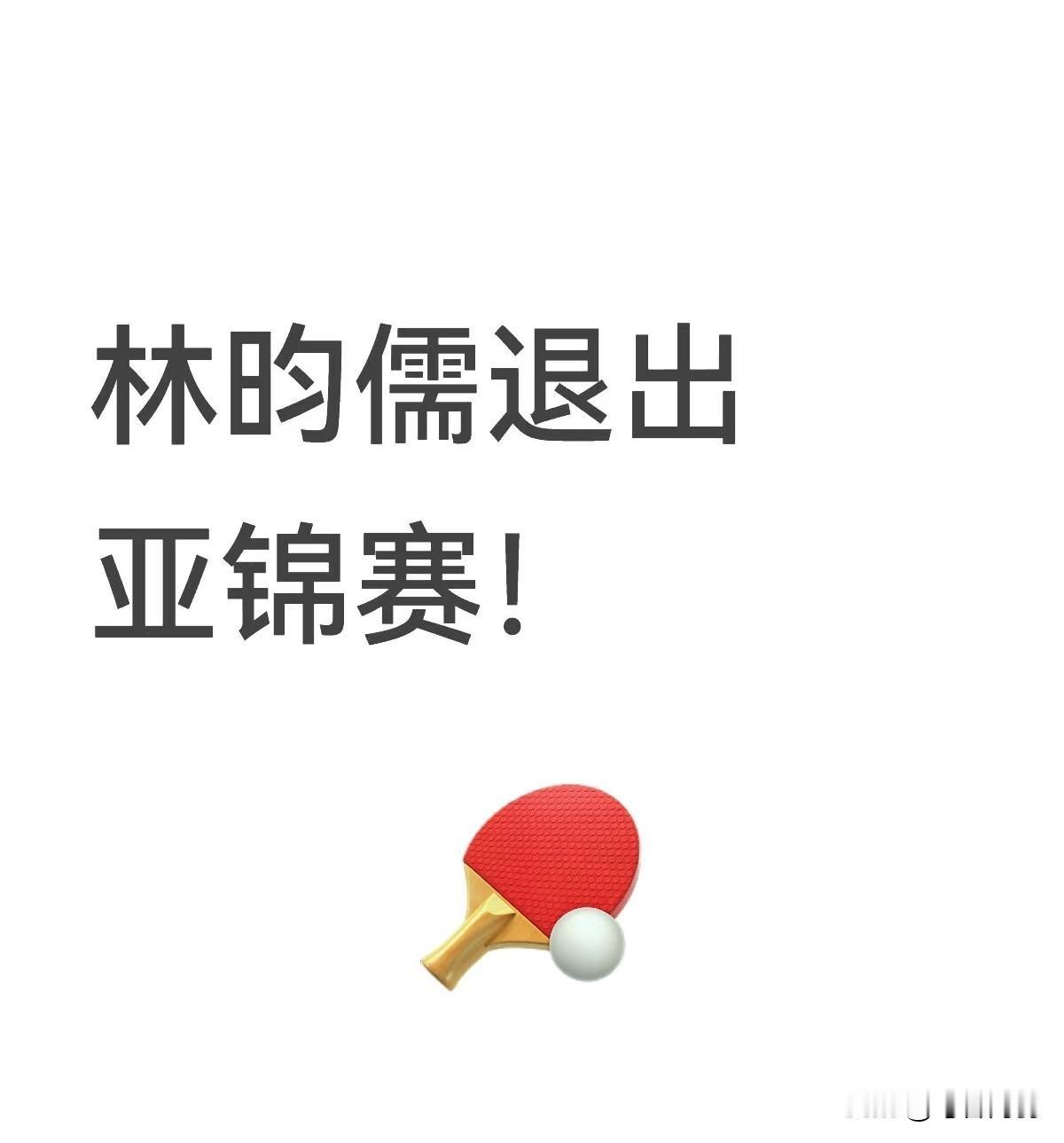 亚锦赛，头哥和莎莎能不能别报了，休息一站哈！万分的两个不许去，给其他人挣点积分