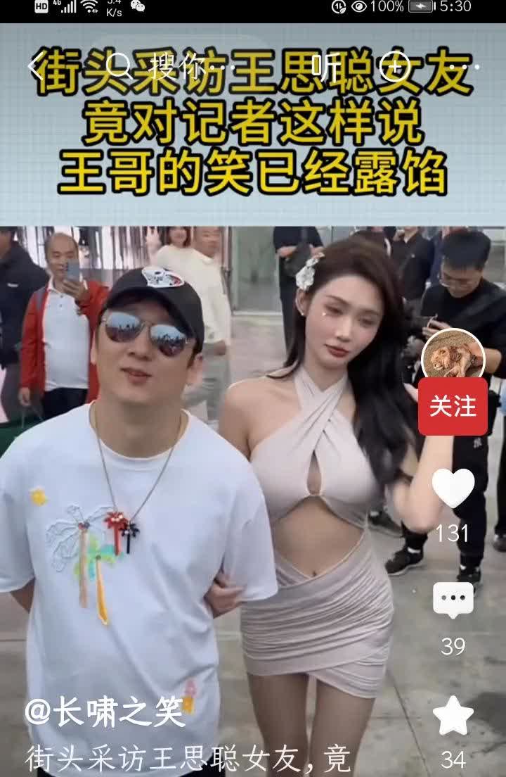 王思聪这位国民男神再次失恋后，紧接着又公布了新恋情。懒在抖音宣称与王思聪感情不和