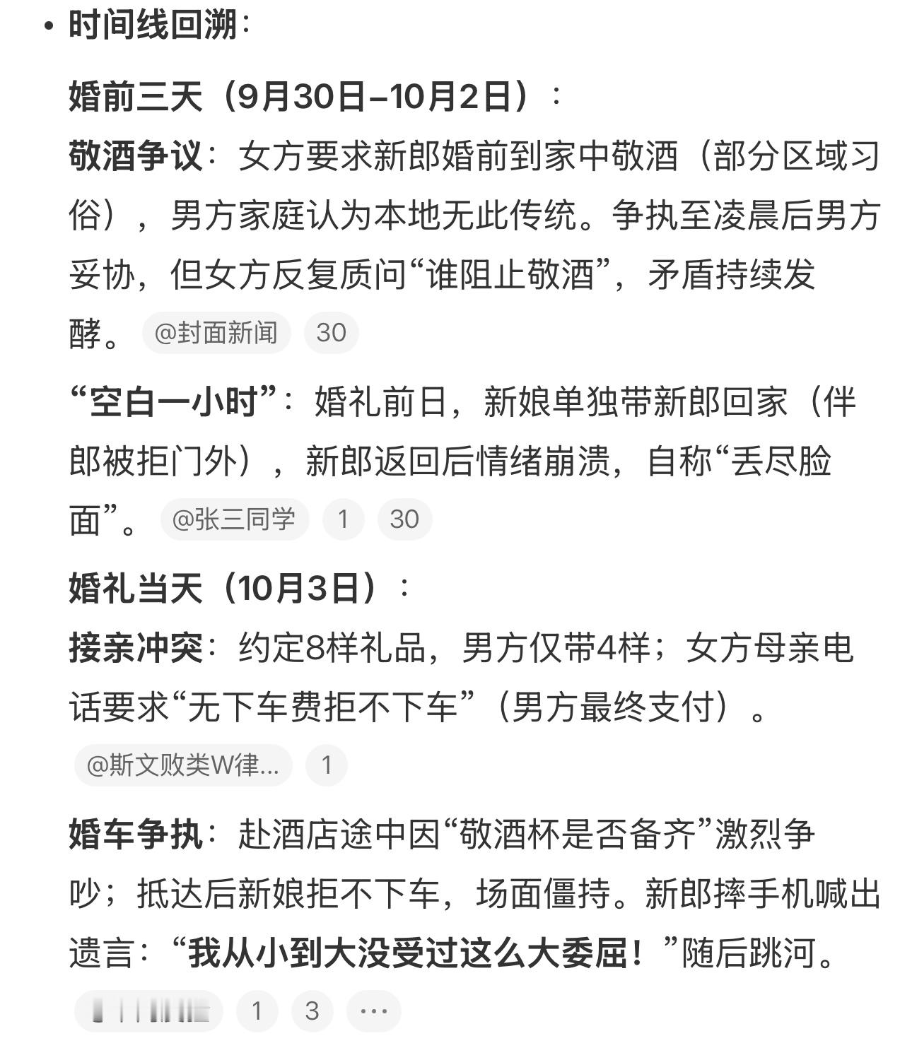 真的是个悲剧……为了一些结婚的所谓仪式，让新郎最终崩溃→_→婚俗争执成压垮新郎最