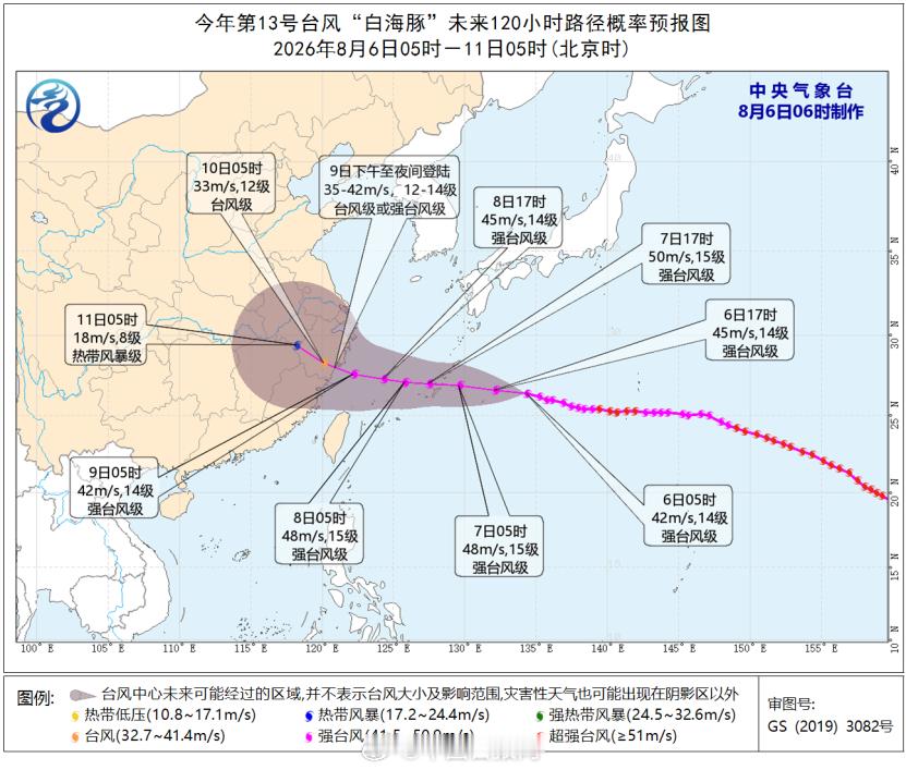 受台风“”影响 国家海洋预报台发布预计8月6日上午到7日上午，东海东部...