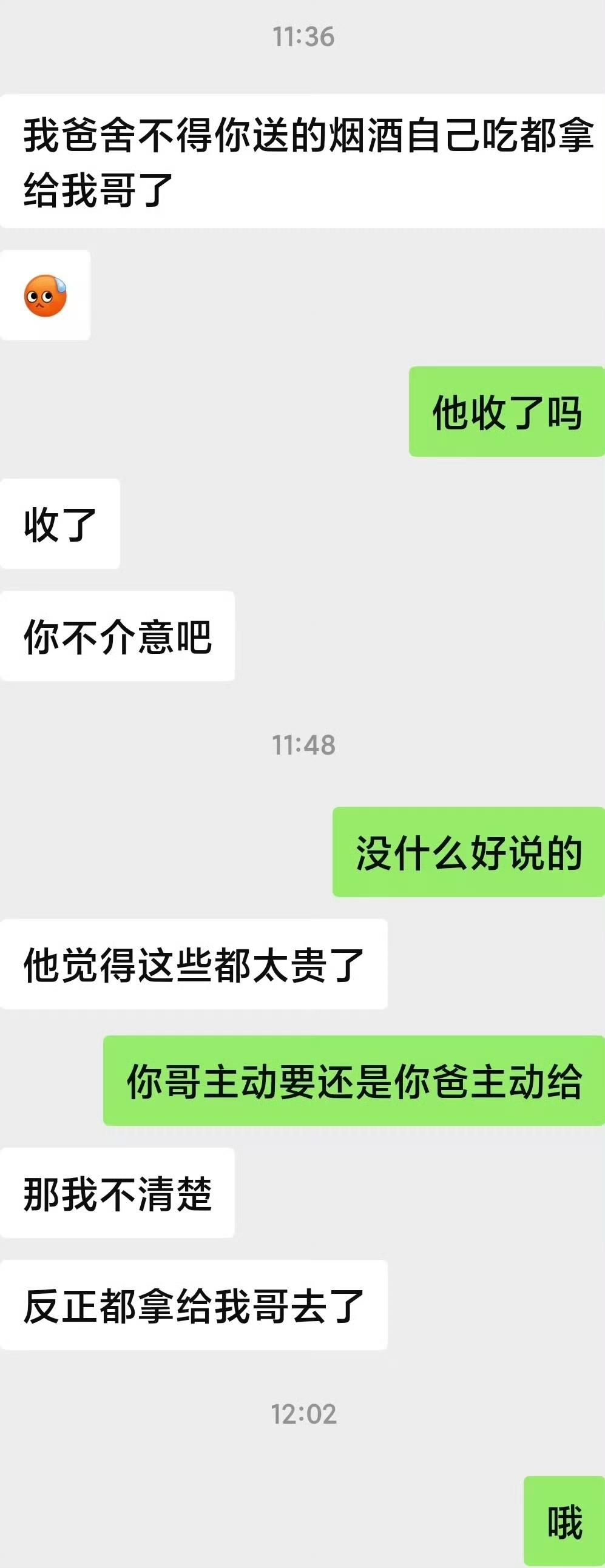 过年去女朋友家买的烟酒，还没放10天，被她哥拿走了，我好无语…