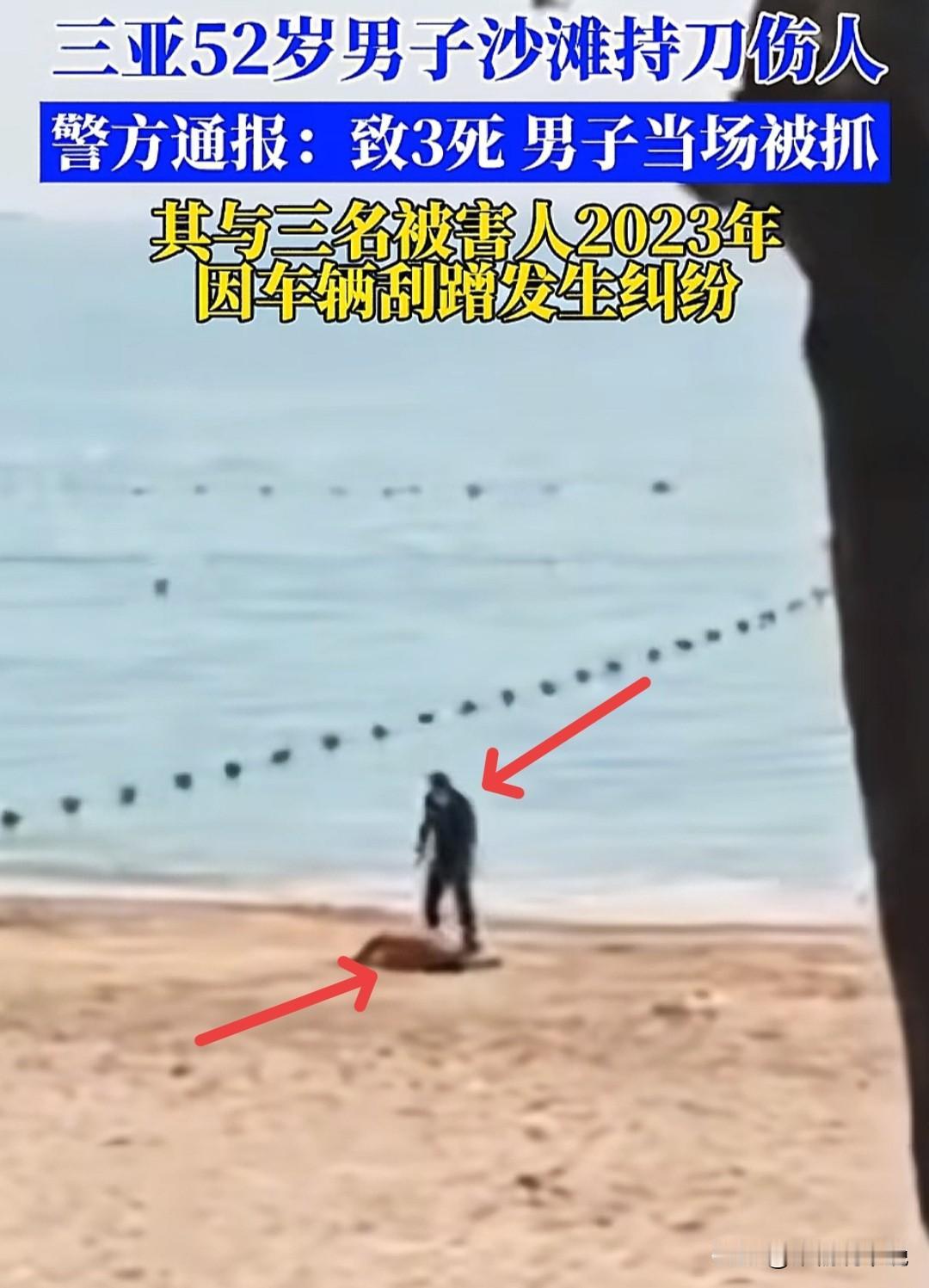 太记仇真不是好事！海南三亚大东沙滩发生一起故意伤害事件，五十二岁男子任某某持刀至