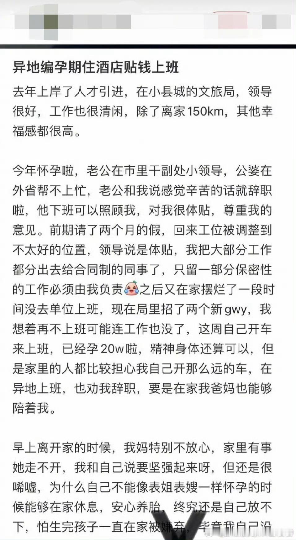 女子自曝怀孕期间摆烂上班丈夫是市副处从网传自述看，家长过度操心/无边界代入，最后
