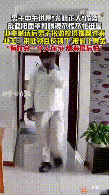 重庆一名男子在大白天进入一名女子家里盗窃，戴着遮阳面罩和眼镜，完全不慌张，在每个