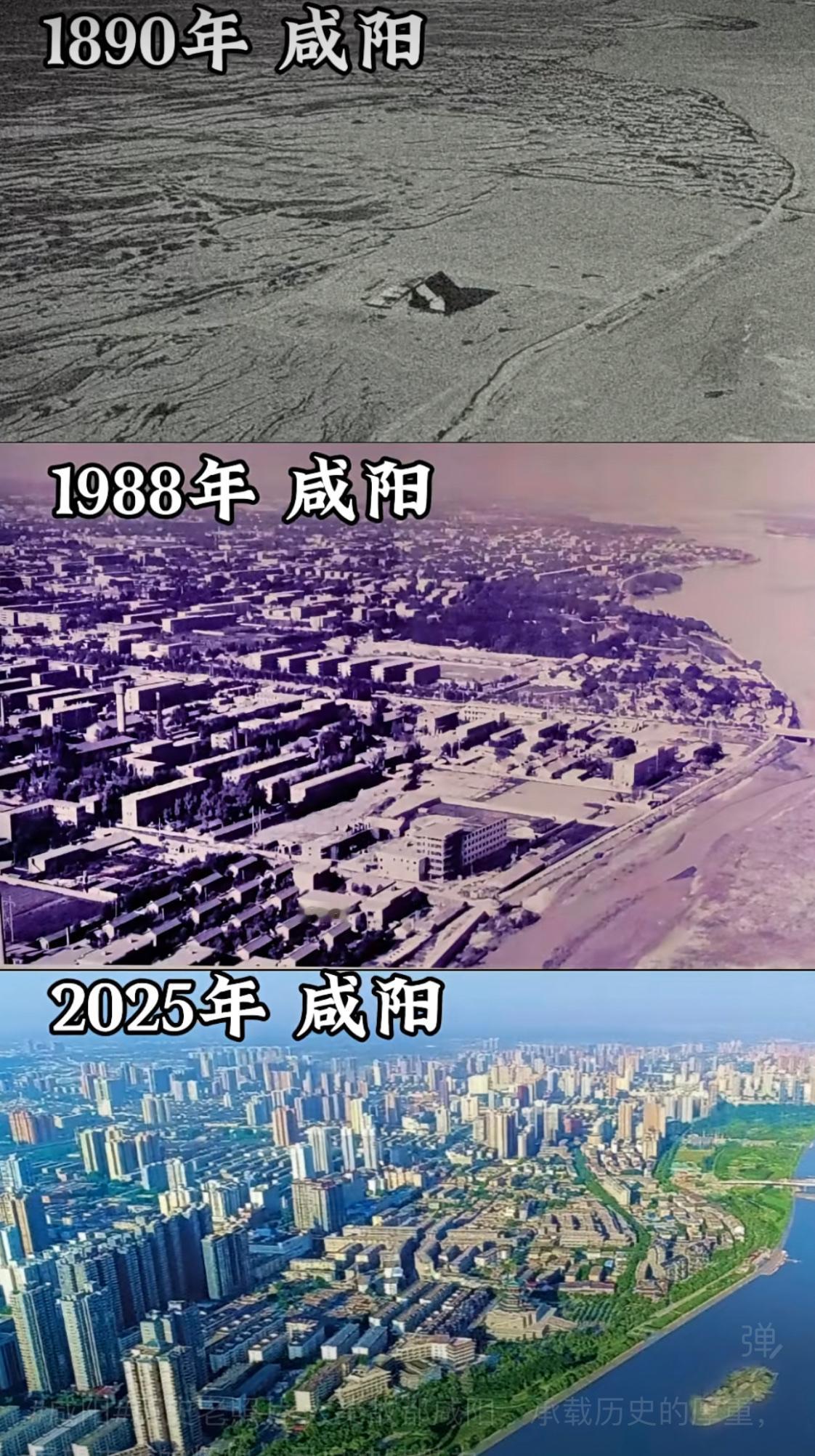 老照片：咸阳百年发展对比。1890年（清朝光绪十六年）的咸阳挺落败的，如同一