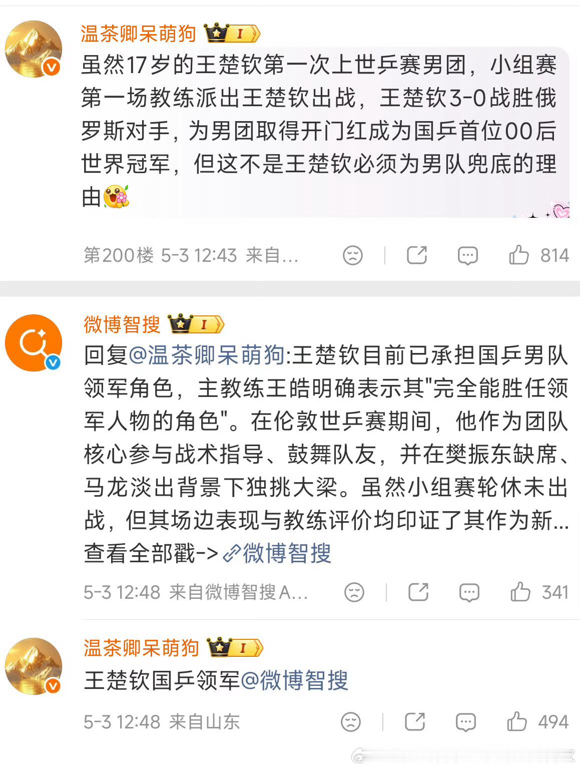 没事：虽然外协输个遍但是我们男队领军有事：王楚钦不为男队兜底🙊🙊🙊怎么还有