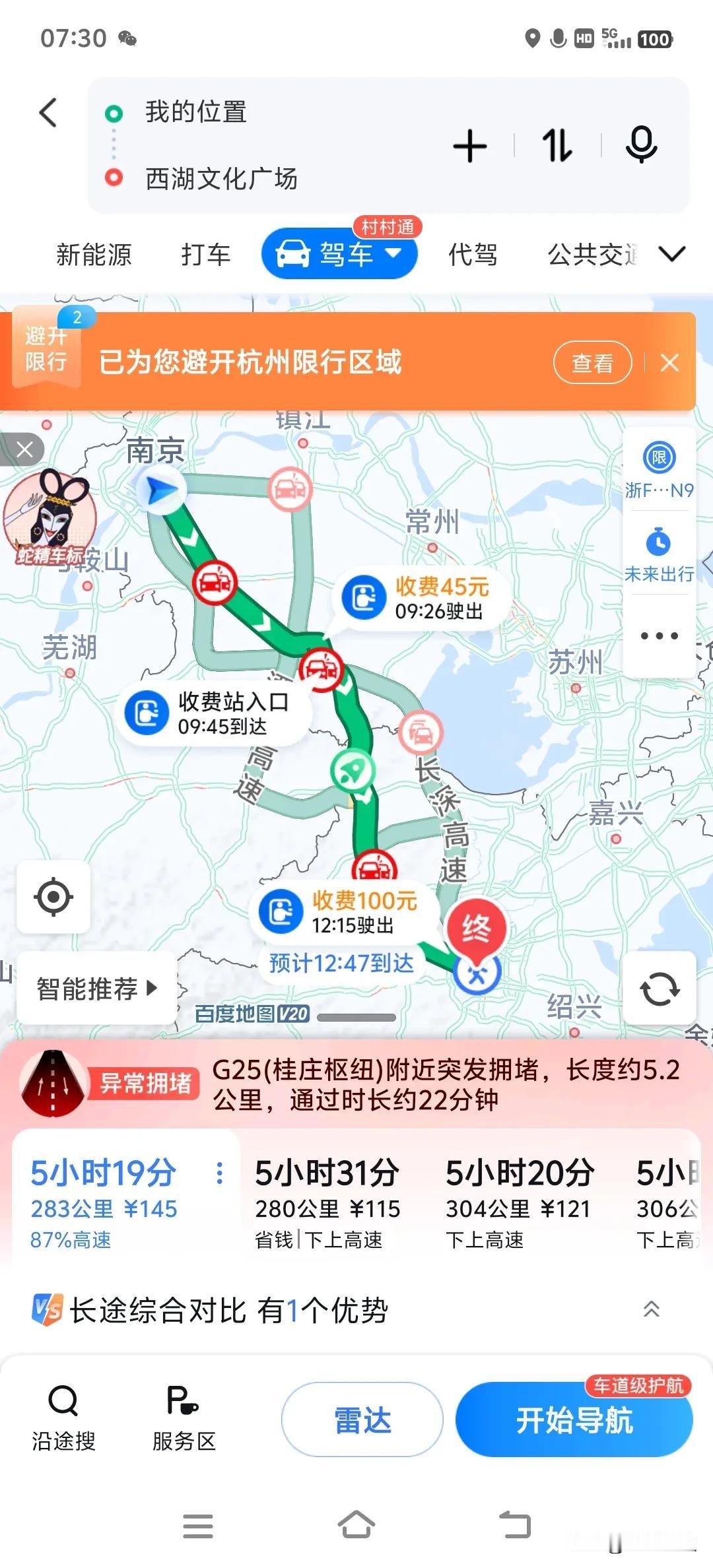 今天打算从南京回杭州，平常多使用百度地图，很少使用高德。所以习惯成自然的第一时间