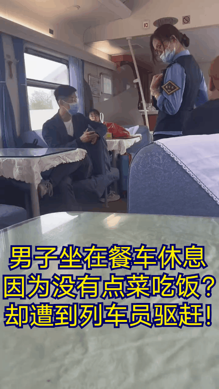 一名男乘客在绿皮火车的餐车上休息的时候。因为他长时间没有点菜吃饭，结果遭到了火
