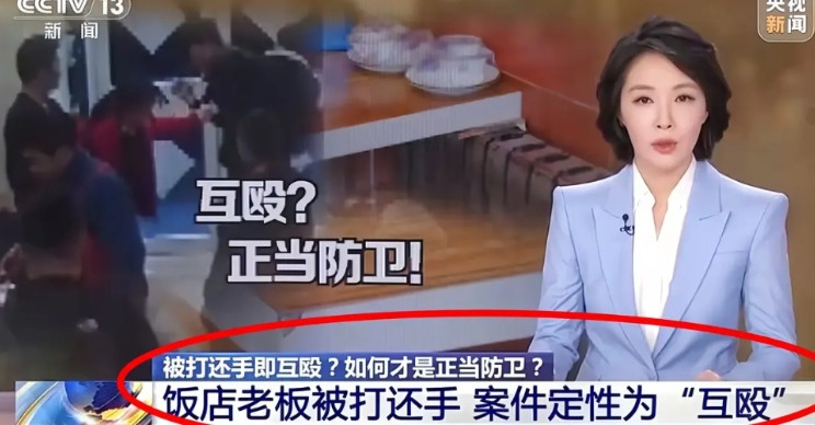 天呀，一夜之间新增正当防卫条款来了……人民日报：被打了还手不一定就是互殴