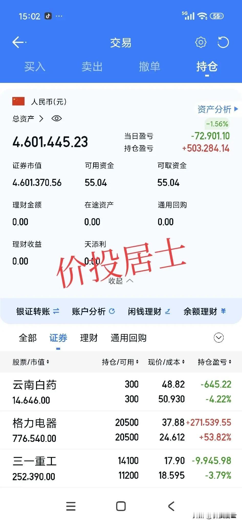 对于银行股我谈谈自己的看法，其实之前我重仓过邮储银行，后来止盈全部换成了万华化学
