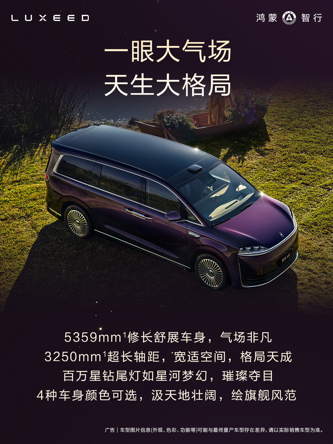 智界V9实车首次亮相在3月23日举办的华为春季全场景新品发布会上，鸿蒙智行首款