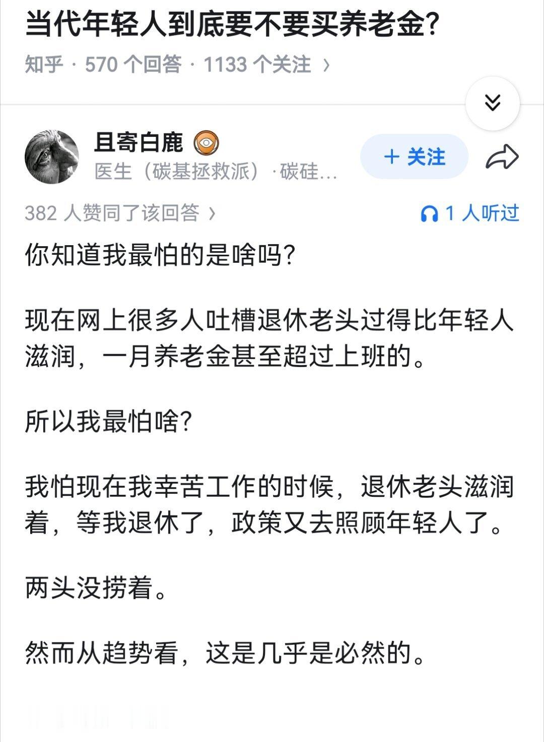 当代年轻人到底要不要买养老金？