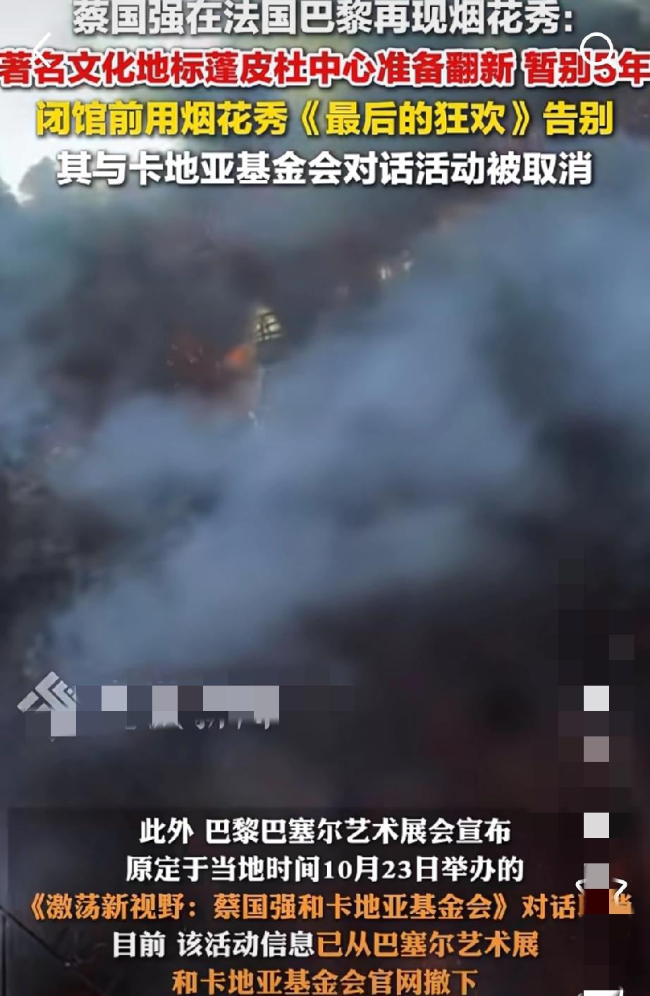 哇塞，这一团黑烟就是艺术吗！可真是头一回见这么让人无语的人，蔡国强又在巴黎市区