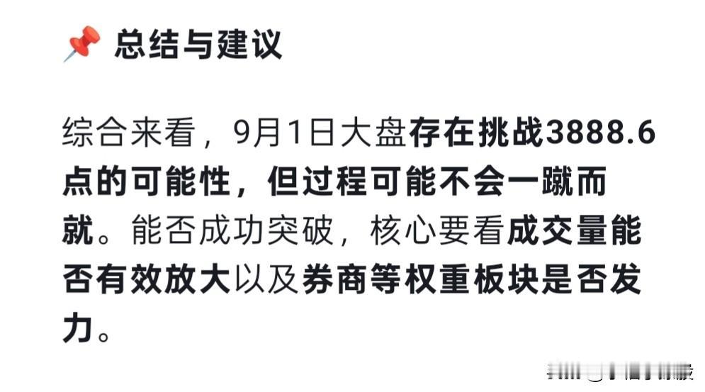 关于下周一的走势，我又征求了一下DS的意见，看看它会怎么说“明天大盘会不会突