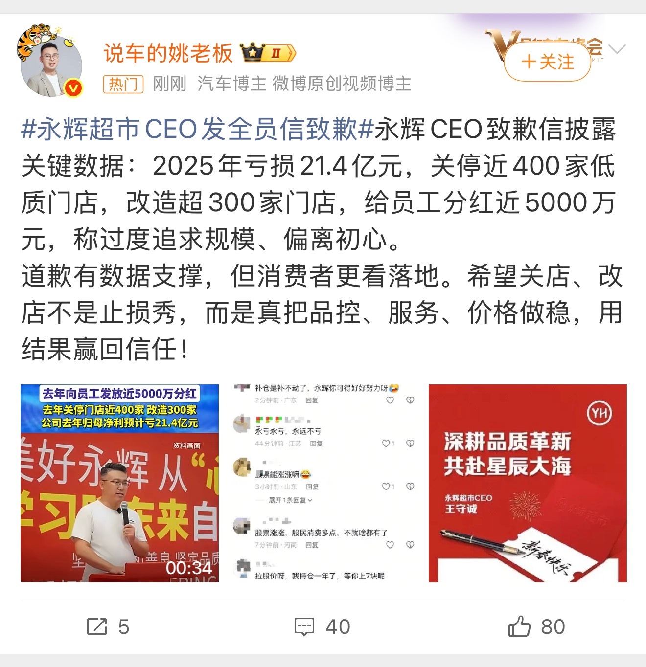 永辉超市CEO发全员信致歉永辉有一点我不能理解，跟着胖东来改造，人家叫东来优选，