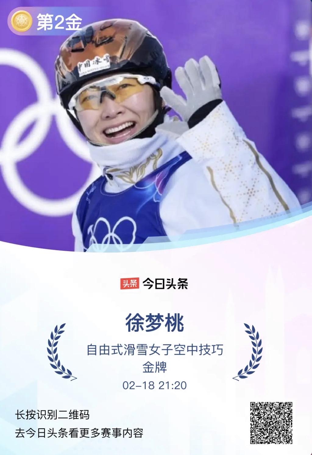 米兰冬奥会的空中技巧夫妻档，，徐梦桃夺金！中国金牌数平历史之最，王心迪徐梦桃