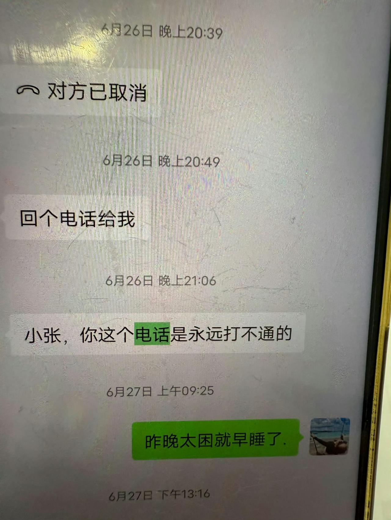 晚上老板的消息要不要回？为什么老板不是自己的坏毛病改一改？