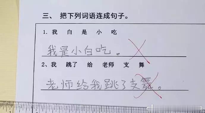 “老师给我跳了一支舞”怎么不对！​​​