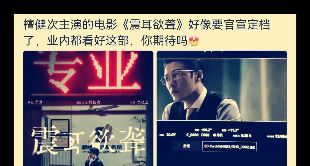 网传檀健次主演的电影《震耳欲聋》似乎马上就要官宣定档啦，难不成这要把成毅的下部剧