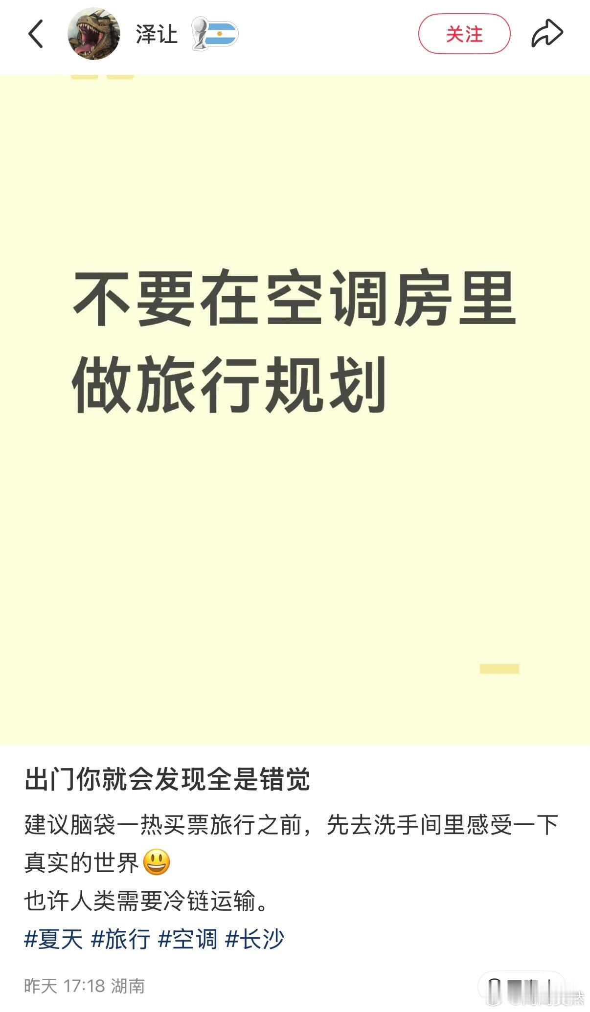 不要在空调房里做旅游规划
