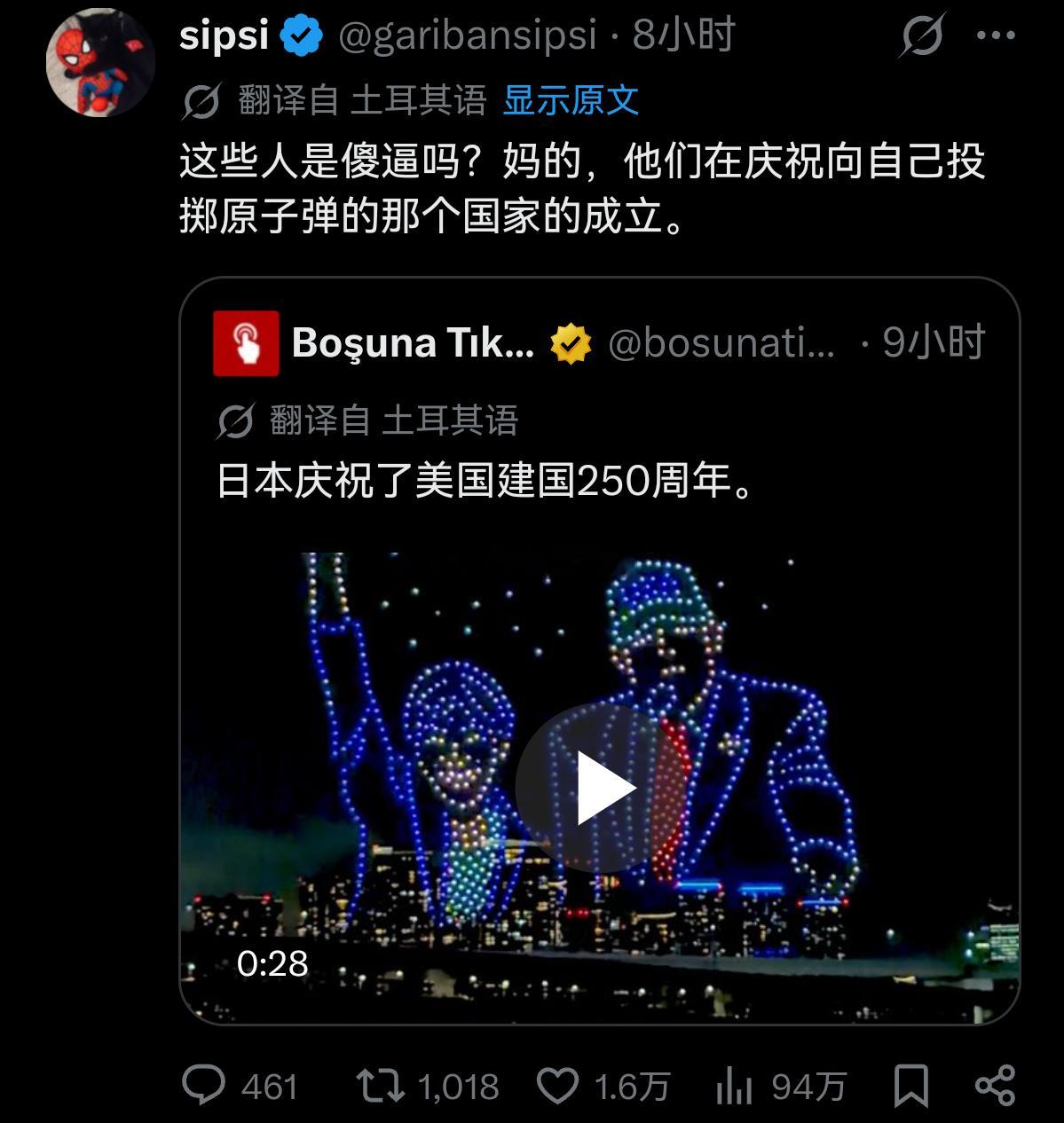 日本庆祝美国建国250周年，目前已沦为世界笑柄