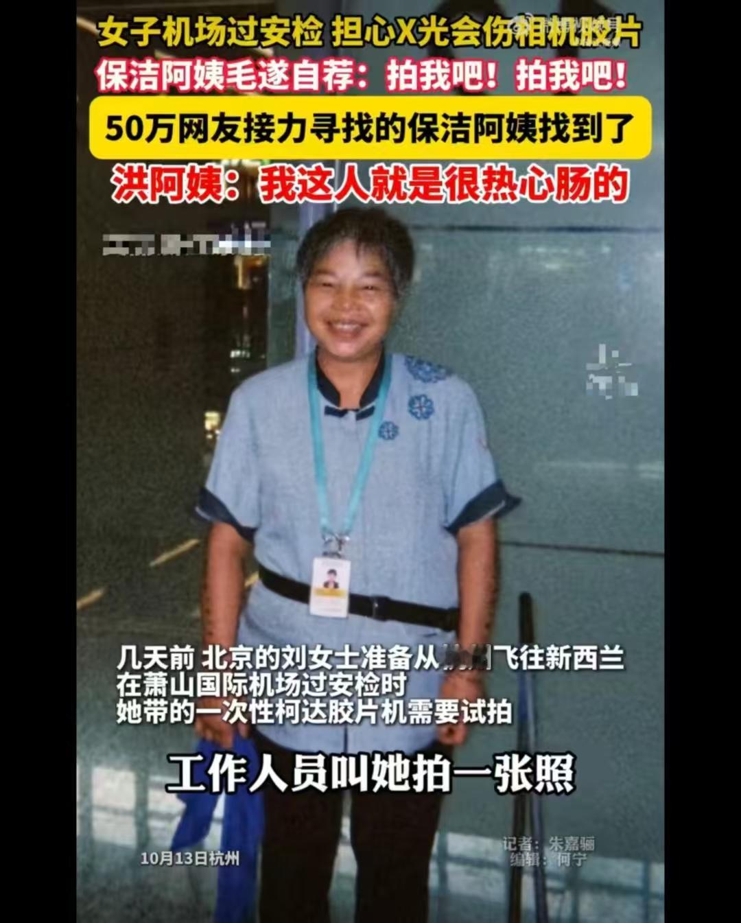 全网追更的萧山保洁阿姨回应了！一句话戳中人心60万人追着找的萧山机场保洁阿姨