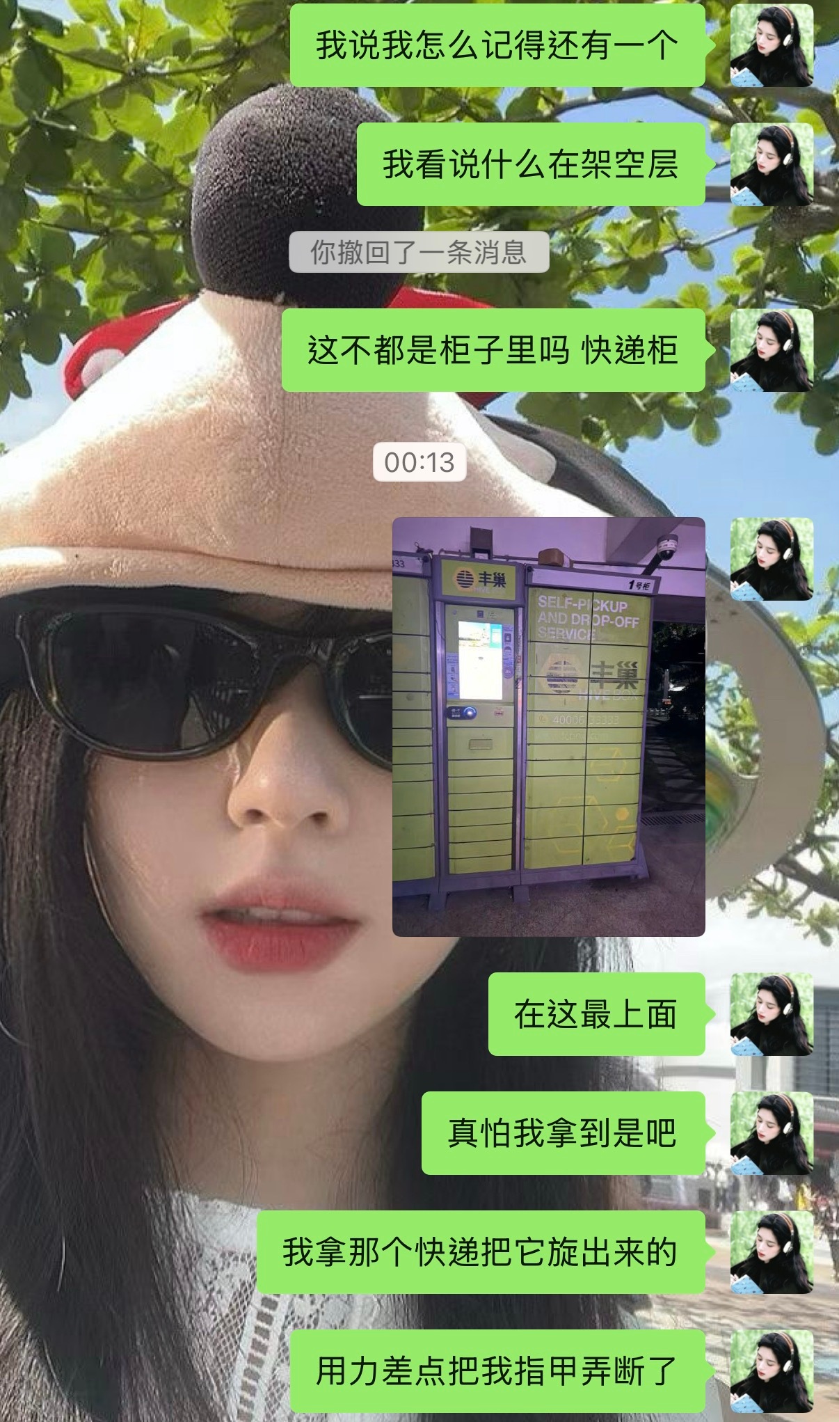 谁要害我！