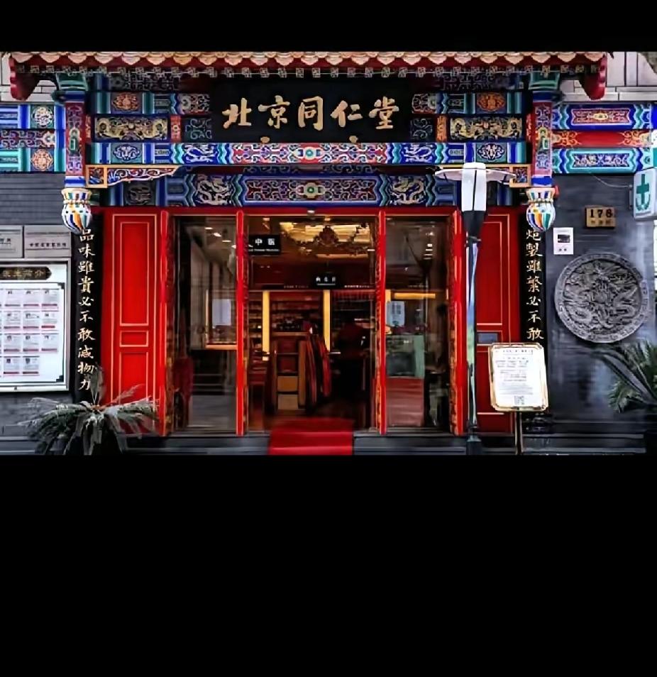 我妈一直迷信同仁堂，只要买药就去那，说这是老祖宗留下的体面，东西好。这下好了，央