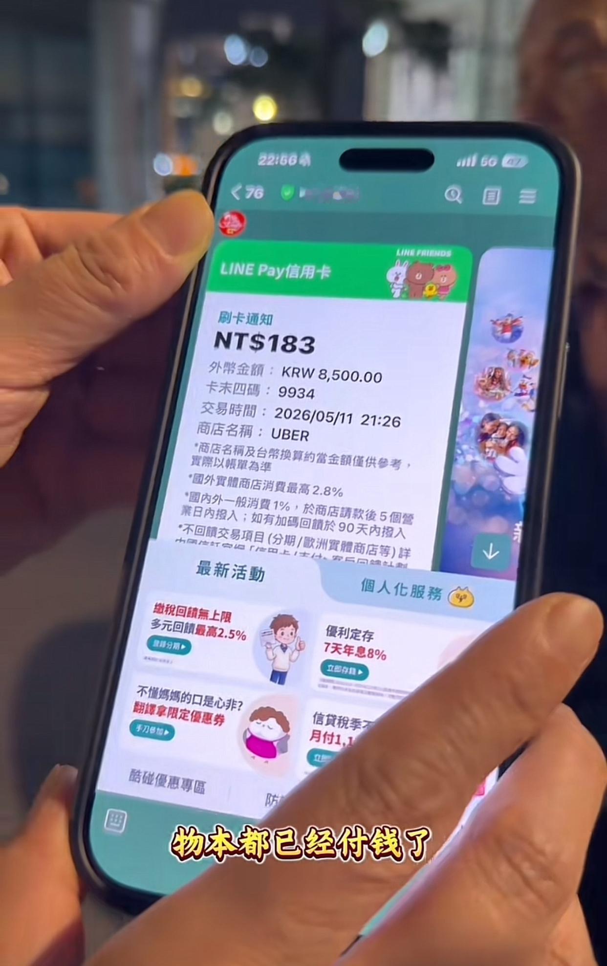 近日韩国首尔，台北游客打车被宰，大陆同胞出手相助！当晚台北大姐一家用手机软件