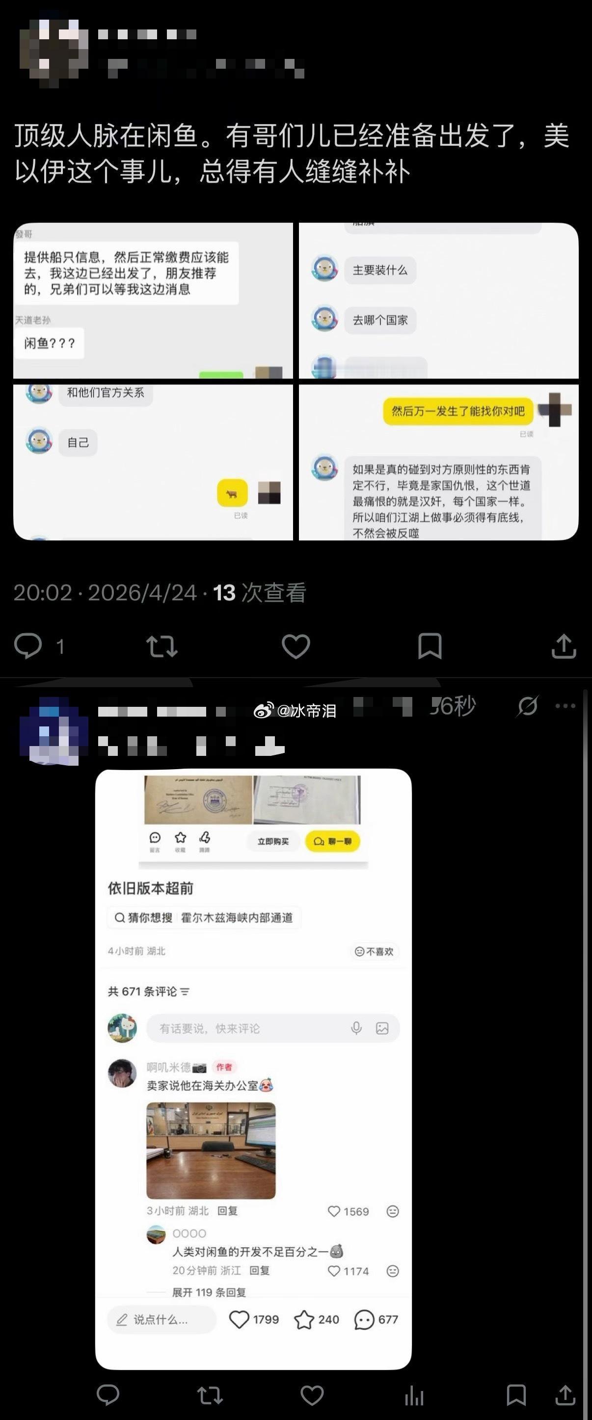 闲鱼真想成为中国暗网，为啥搞了这么一波宣传？