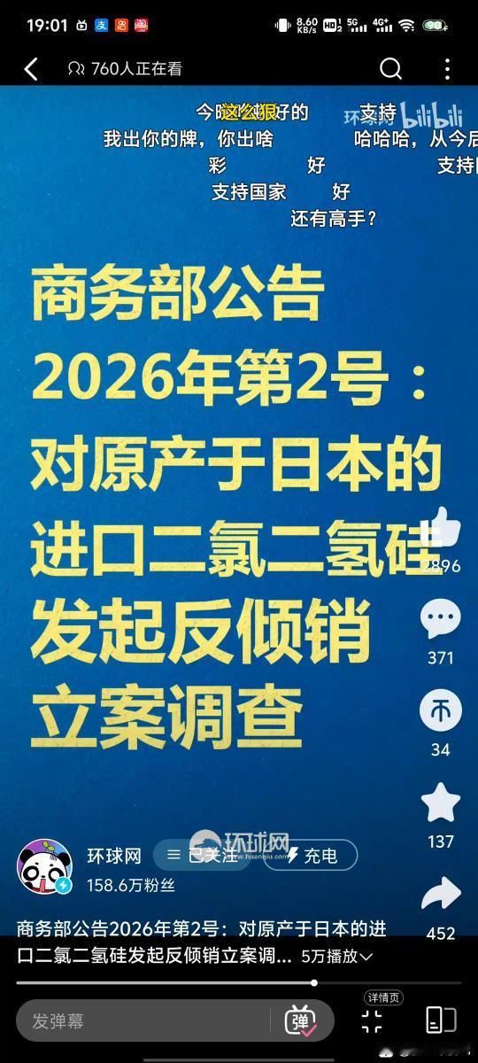 商务部2026年第2号，还是给小日子准备的，惊不惊喜！意不意外？嘿嘿这波啊，这
