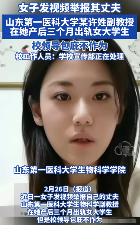 又一个教授出事了！比南师大还刺激，被妻子发现后实名举报!