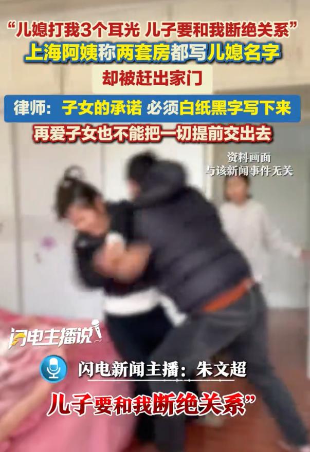 “人财两空！”上海，一阿姨早年离婚，一个人把儿子拉扯大，后来用补偿款买下一套房，