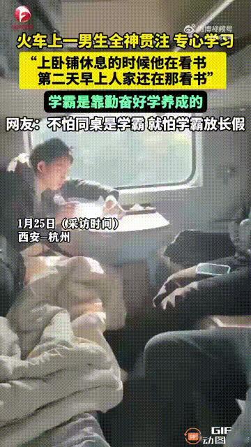 “原来这才是真正的学霸！”一位大叔乘坐从西安到杭州的火车，他在上卧铺睡觉的时候，