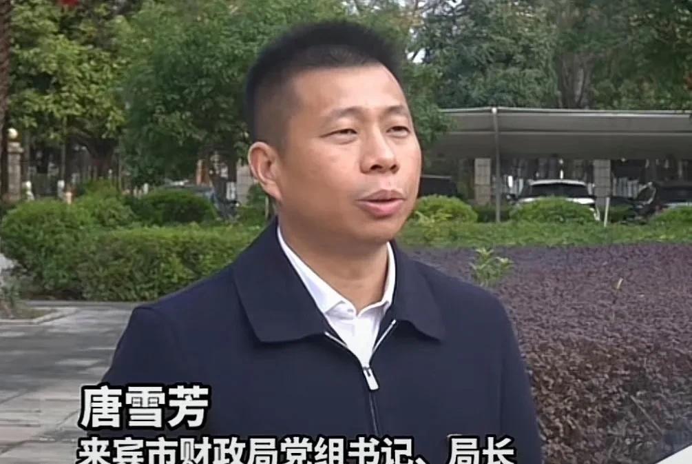 唐雪芳被查了。他的职务并不高，仅仅是来宾市财政局原党组书记、局长，然而其身上的光