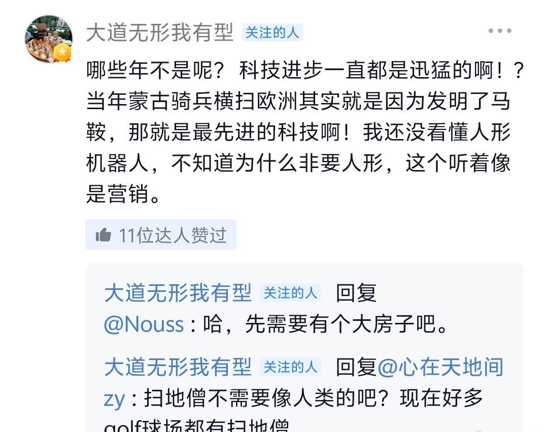 我觉得通用机器人必然会是人形的，至少前期是。两个重要原因。第一是数据。数据非常