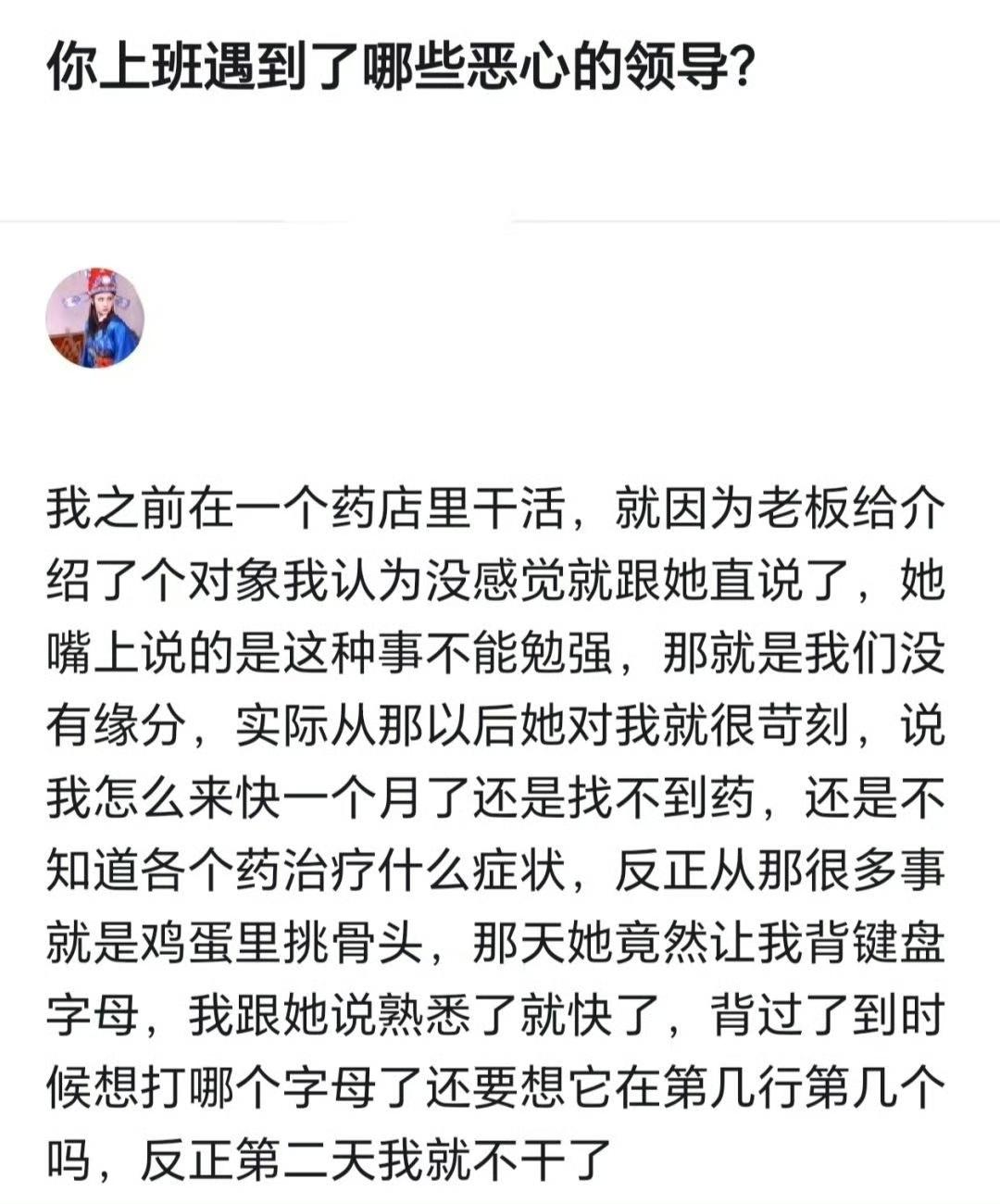 你上班遇到过恶心的领导吗？​​​