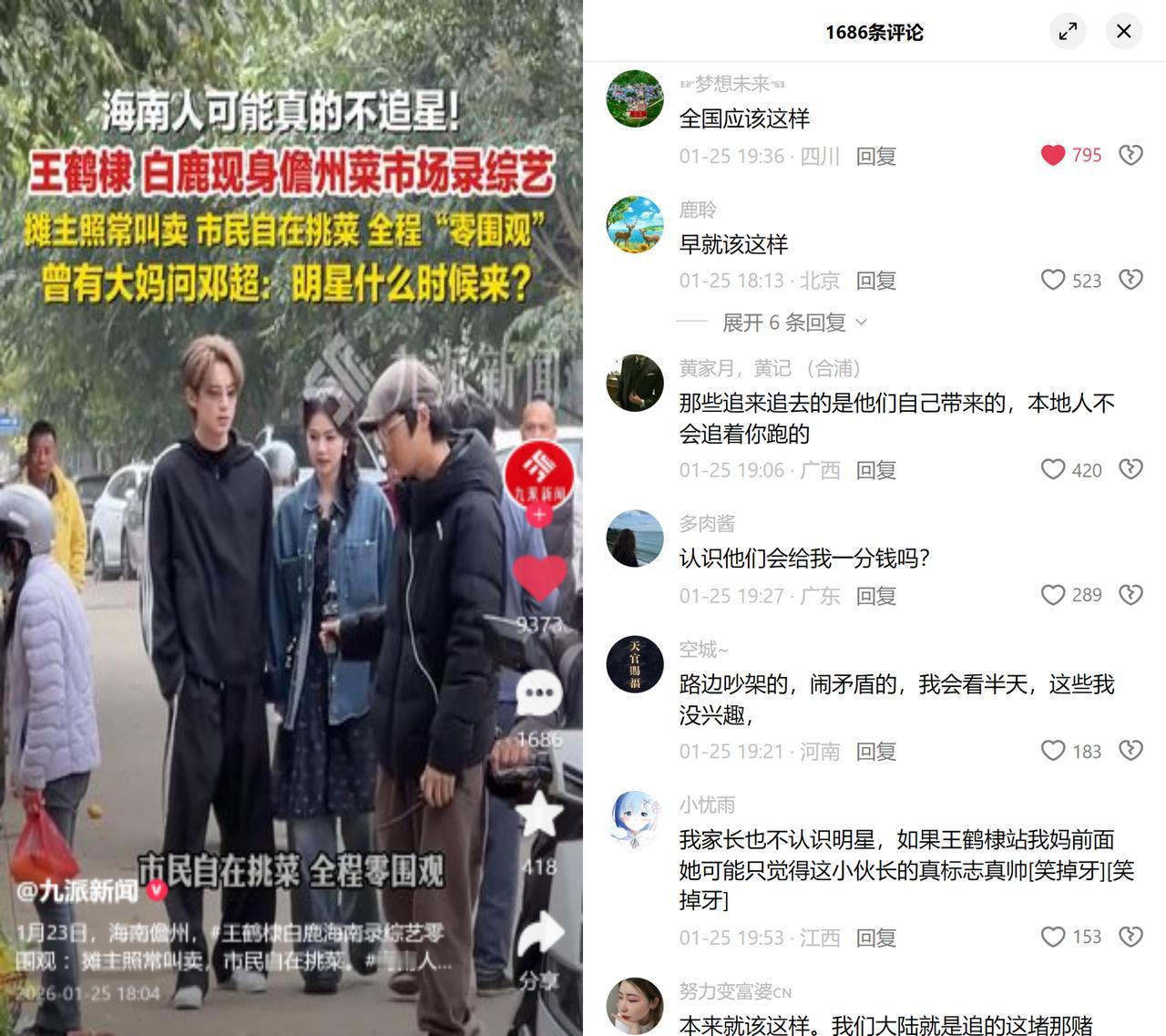 王鹤棣白鹿海南录综艺，居然全程零围观？1月23日在儋州木棠菜市场，俩当红