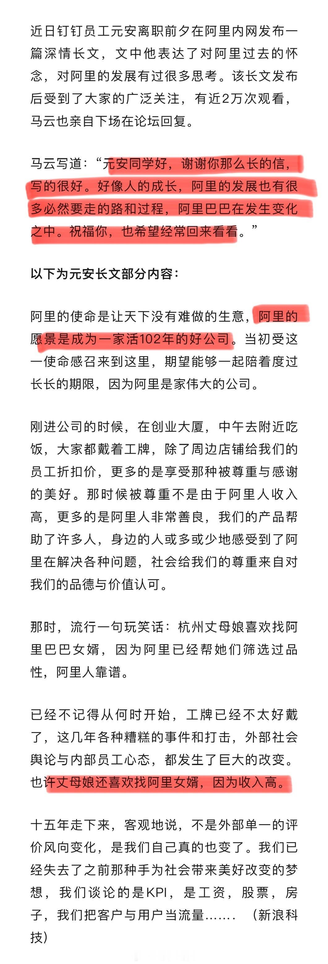 马云亲自回复员工离职长文长文写道要成为一家活102年的好公司[并不简单]​​​