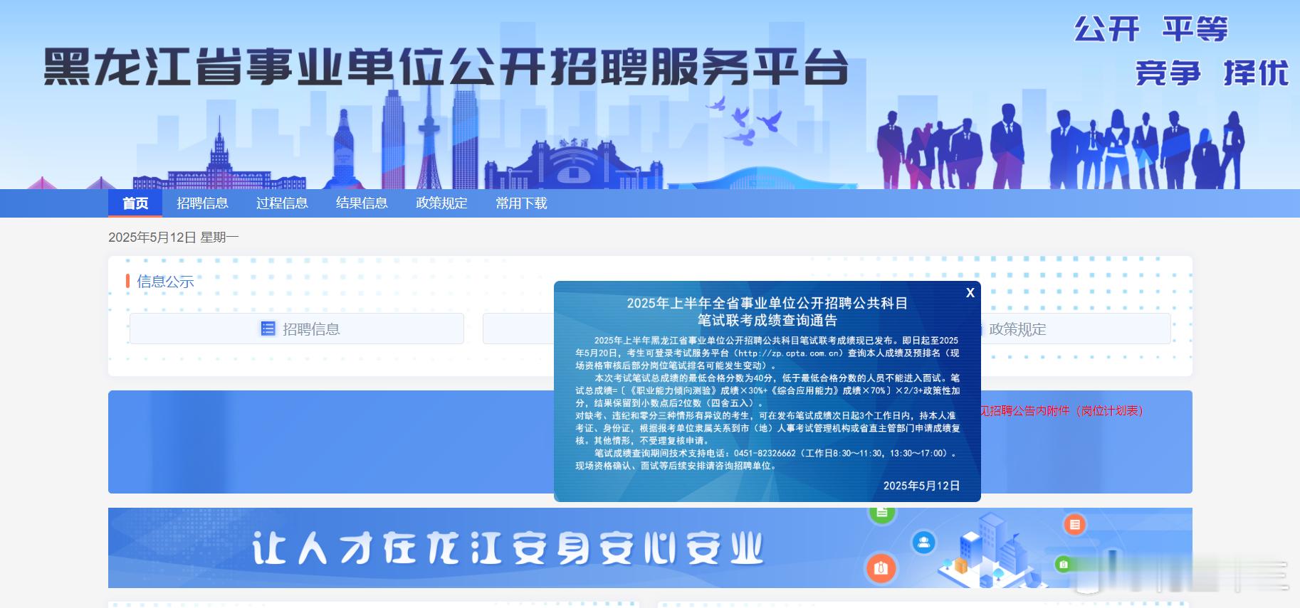 黑龙江事业单位笔试成绩出了辽宁这回真的决赛圈了[doge][doge][doge