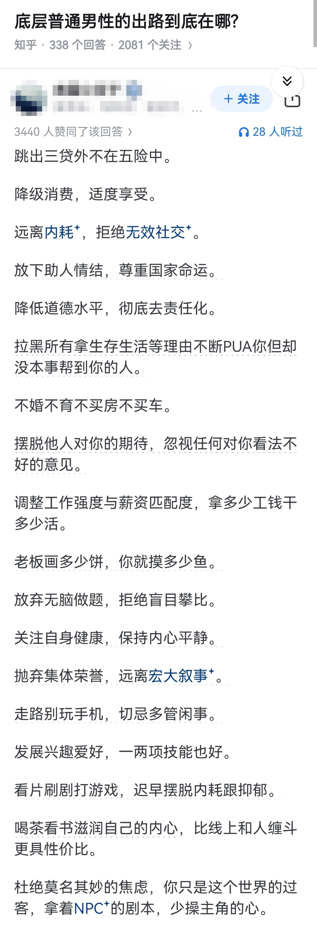 底层普通男性的出路到底在哪?​​​