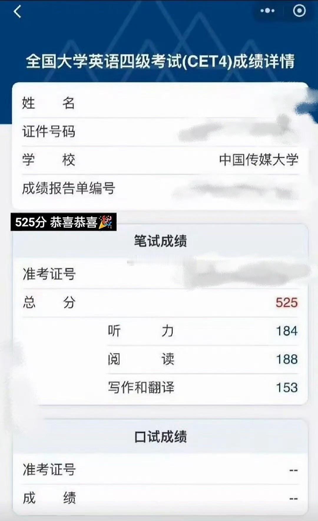 哈哈哈哈哈哈贺峻霖人还没睡醒四级成绩满天飞了[笑着哭][笑着哭]一次过太牛了这个小贺