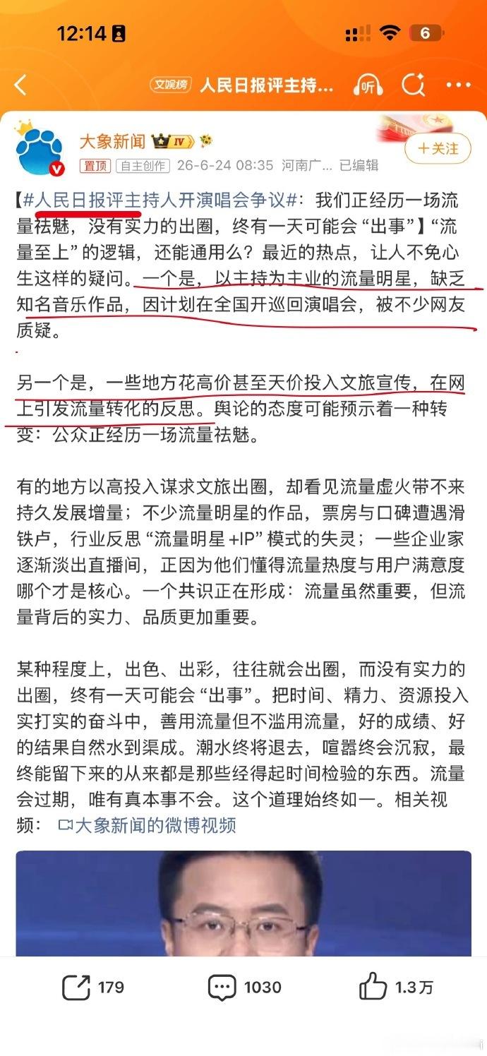人民日报批判主持人开演唱会谢娜主持人开演唱会追梦没问题，但宣传前后反差、票