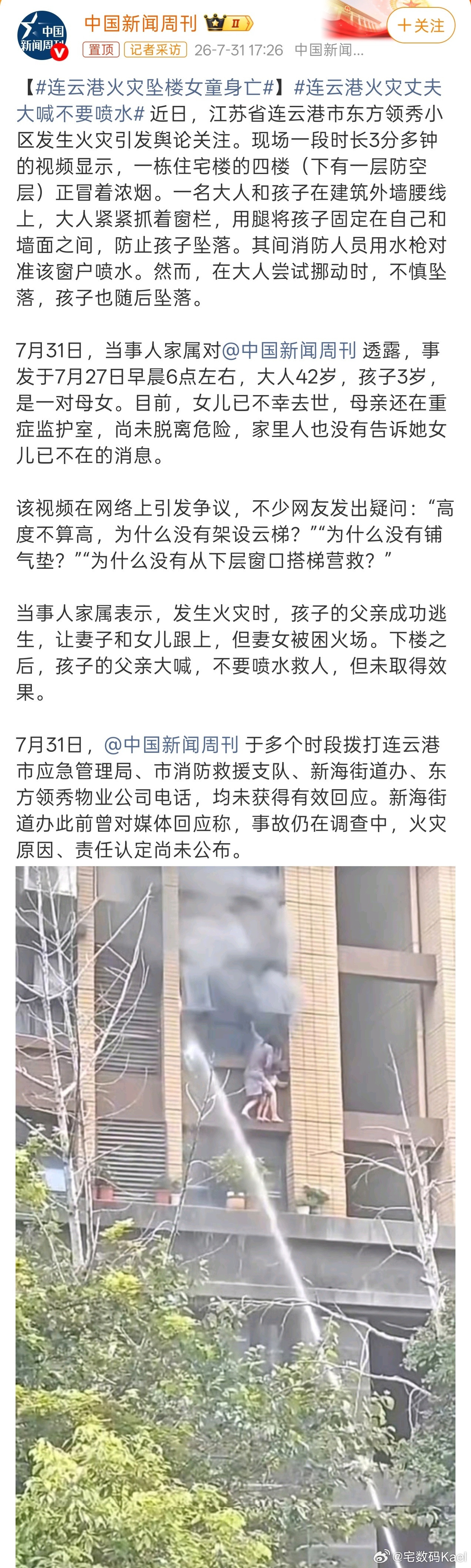 连云港火灾坠楼女童身亡我勒个去？？？这咋整的啊，母女俩看着太难受了，楼层也不算