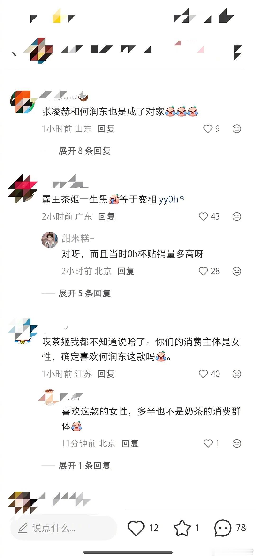 张凌赫跟何润东成对家了吗？